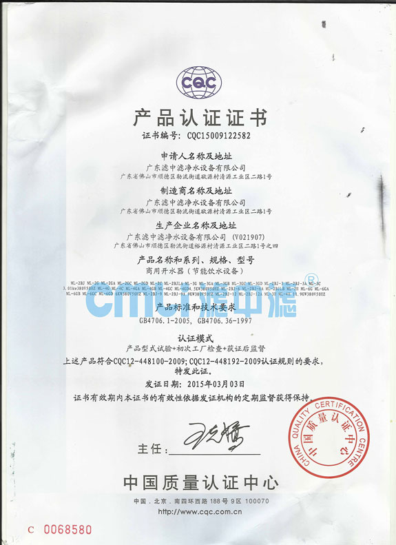 濾中濾<a href=http://www.ygu.net.cn/ target=_blank class=infotextkey>開水器</a>獲得CQC認證