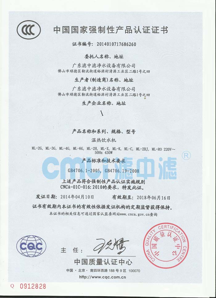 濾中濾開水器3C證書認證