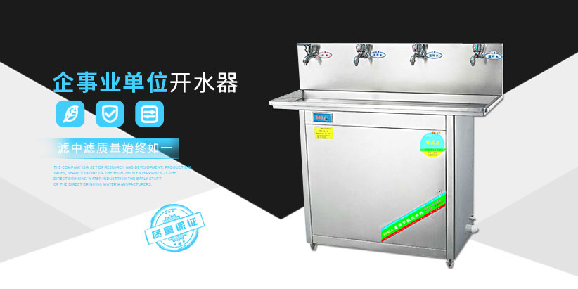 企業(yè)開(kāi)水器