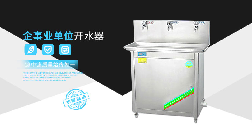 企業(yè)開水器