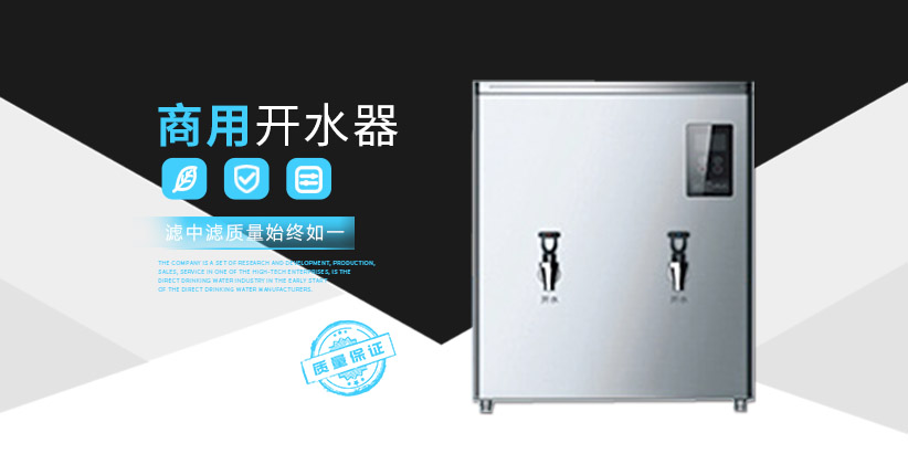 商用開(kāi)水器廠家