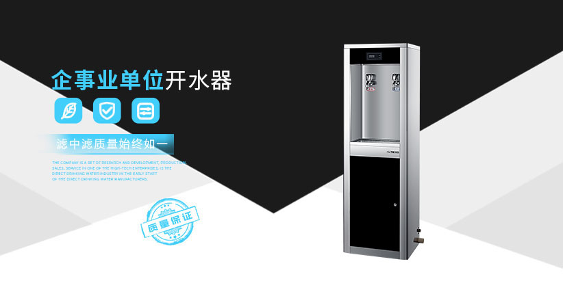 企業(yè)開水器